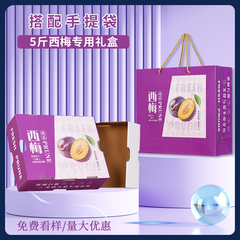 【10个】友源通西梅礼品盒西梅包装盒手提箱空盒现货可定制加印logo