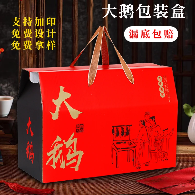 友源通包装·精选大鹅礼品盒盐水鹅熏鹅烤鹅烧鹅手撕老鹅纸箱定做