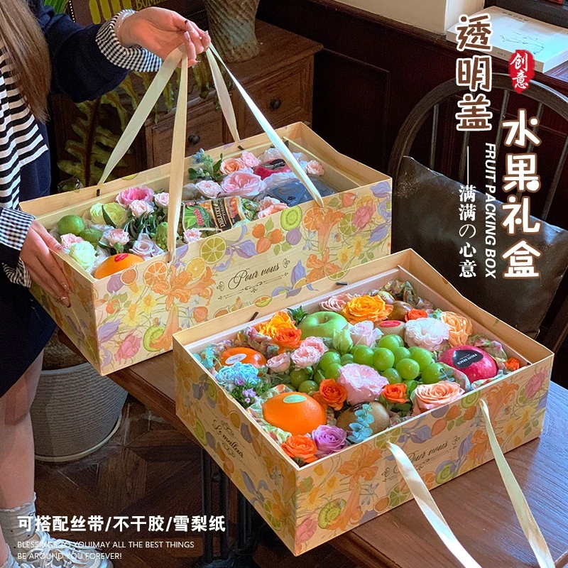 友源通·高档水果礼品盒透明盖混装水果包装盒鲜花创意空盒子