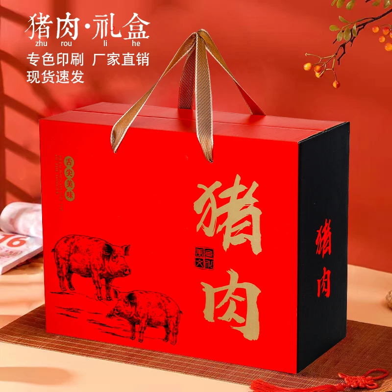 友源通包装·猪肉包装盒8-10斤猪蹄礼盒熟食香肠卤味通用纸箱空盒