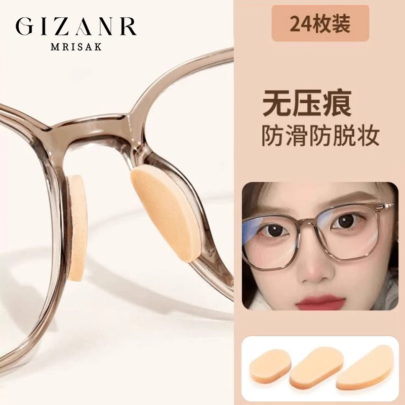眼镜海绵鼻垫防脱落防滑防压痕防脱妆神器贴片镜托眼镜鼻托配件拖
