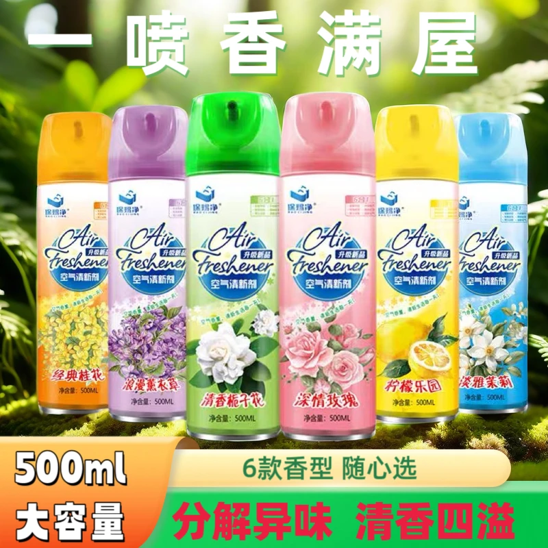 空气清新剂除味持久留香消臭车内厕所家用神器清香型除异味喷雾