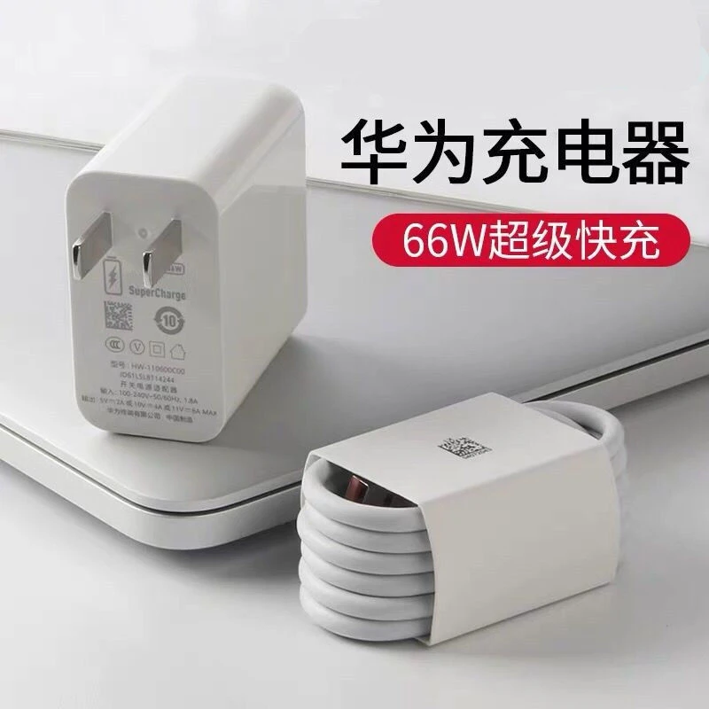 66W超级快充线头快充线适用华为荣耀系列套装华为快充线通用快速/