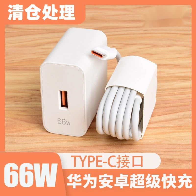 适用华为充电器66W超级快充头mate50 40pro p30 nova荣耀60数据线
