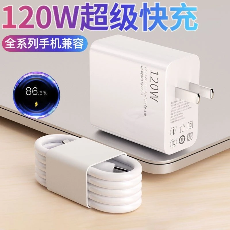 适用华为快速充电器120W//充电器头通用套装超级快充typec安卓///