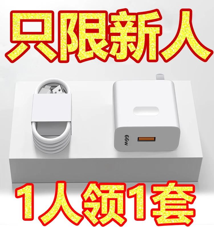 【66W超级快充】适用于华为手机快充头6A快充快充充电头Typec线安卓