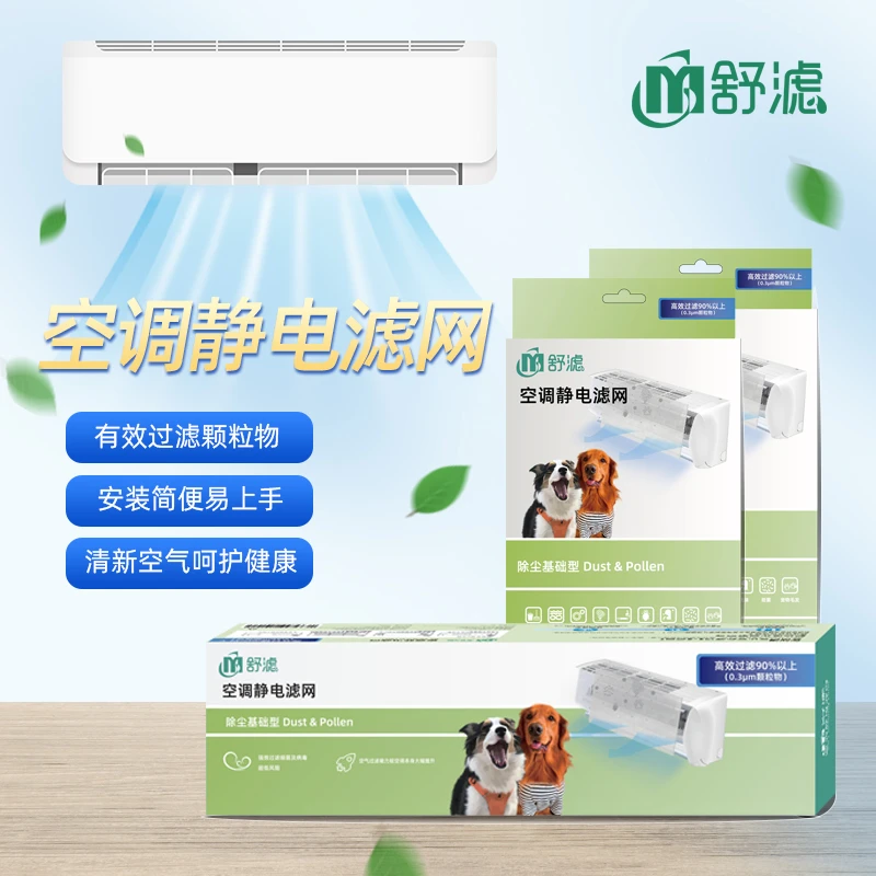 舒滤空调静电滤网室内家用过滤清洗颗粒清新出风口空气净化一次性