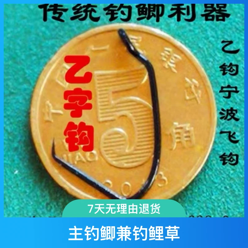 传统纯手工大小乙字钩通用强度宁波飞钩钓鲫鱼利器通杀
