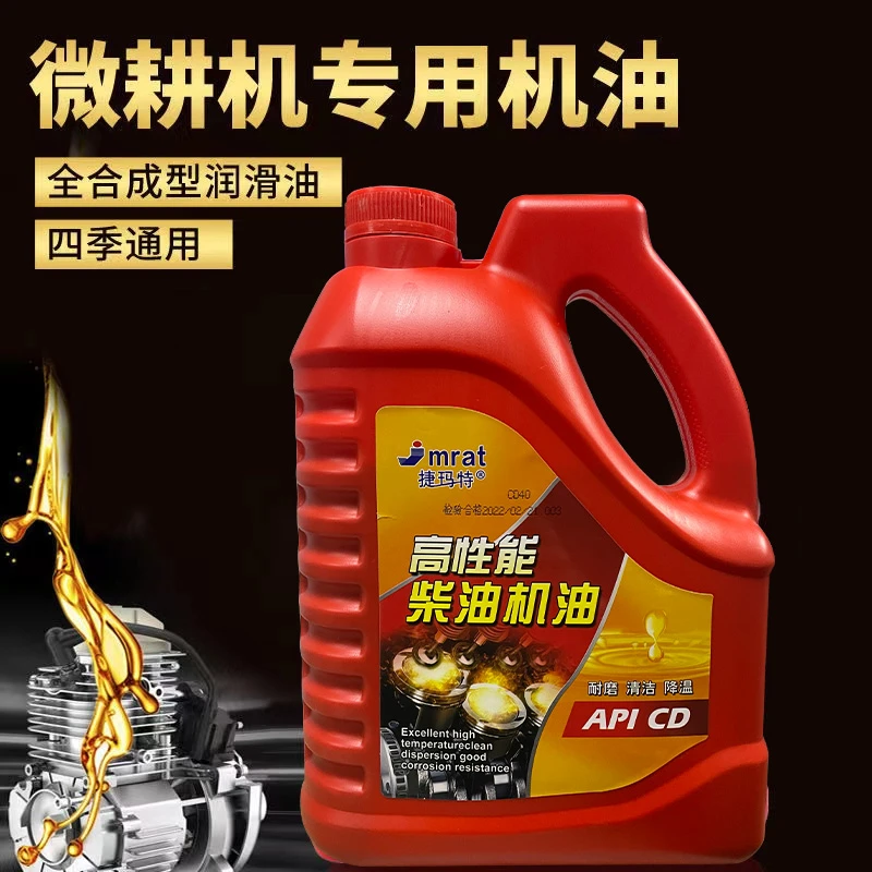 五斤微耕机专用机油柴油机油农用柴机油耕田机防冻机油收割机农机