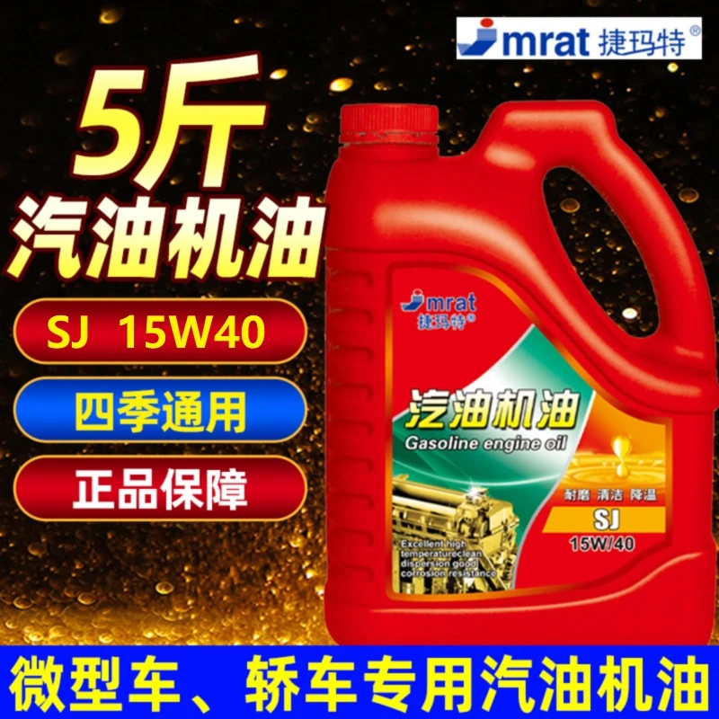 正品合成汽机油15W40面包车轿车四季通用SJ汽油机油汽车发动机油