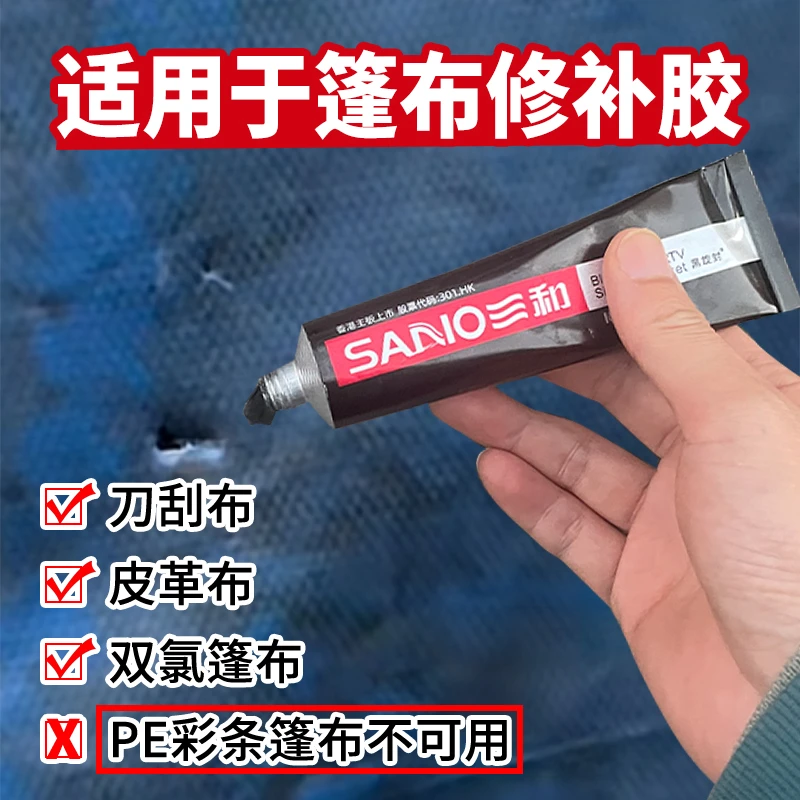 货车高栏卡车篷布胶雨布胶修补专用小眼小洞防水耐高低温粘接性强