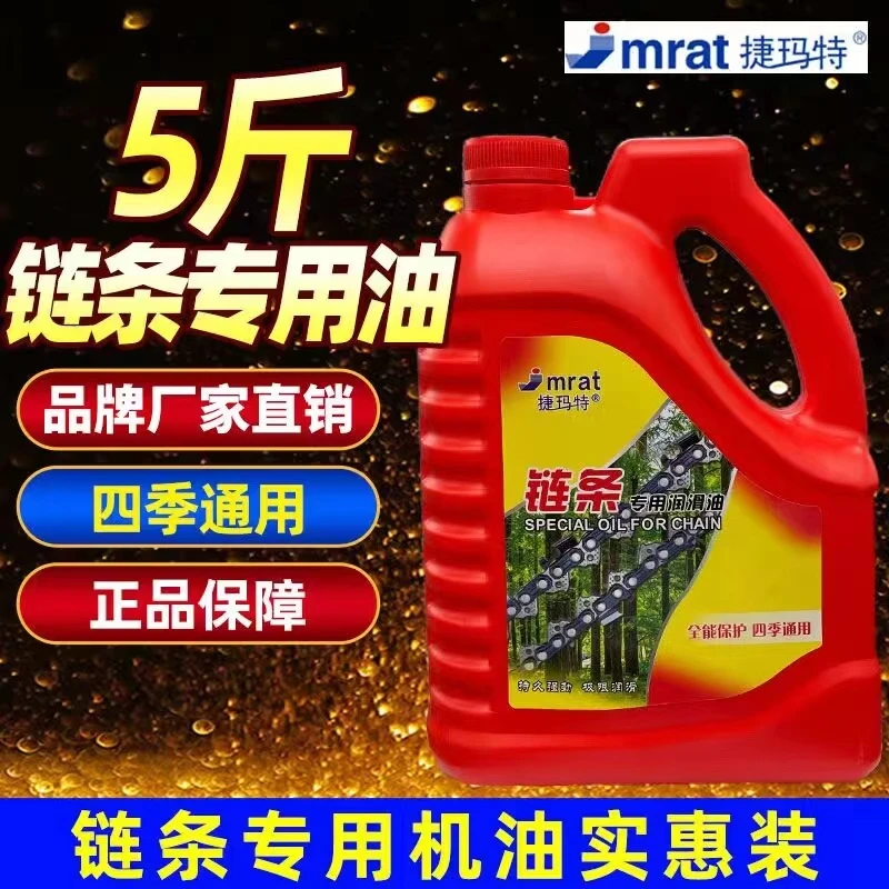 大桶链条专用润滑油油锯电锯机油伐木机割草机摩托车自行车链条油