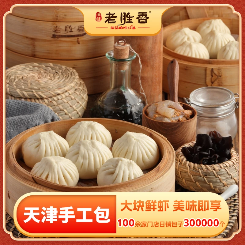 [首播专享]天津老面手工传统猪肉包早点面点小笼包