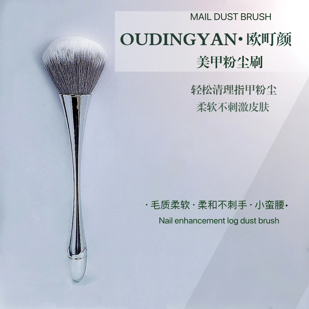 欧町颜粉尘刷日系新款网红爆款美甲店常用工具毛质柔软不伤手便携