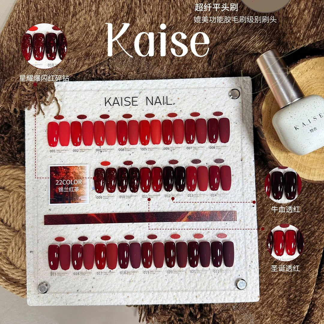 恺舍新款22色锡兰红茶显白流行红色系甲油胶美甲店常用拓客系套装