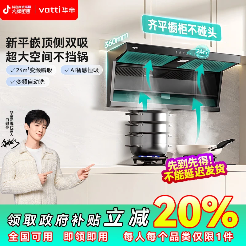 【厨卫深圳国补20%】华帝小飞翼K7顶侧双吸油烟机7字型大吸力侧吸