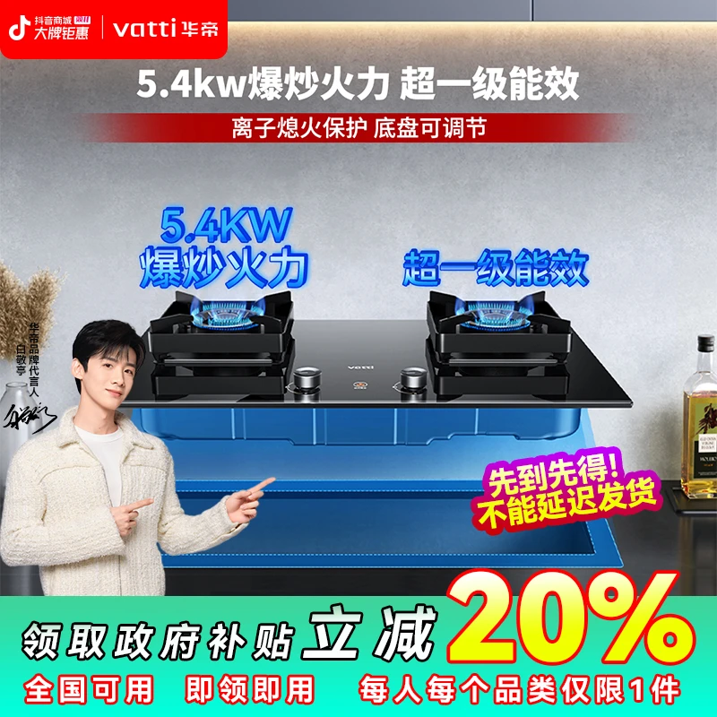 【官旗国补20%】华帝i10095B嵌入式燃气灶爆炒5.4kW可调节猛火灶