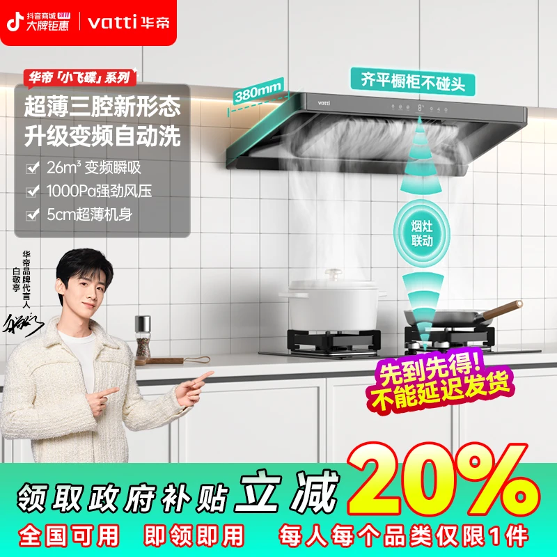 【官旗国补20%】华帝S35超薄小飞碟烟机欧式顶吸变频自清洁26风量