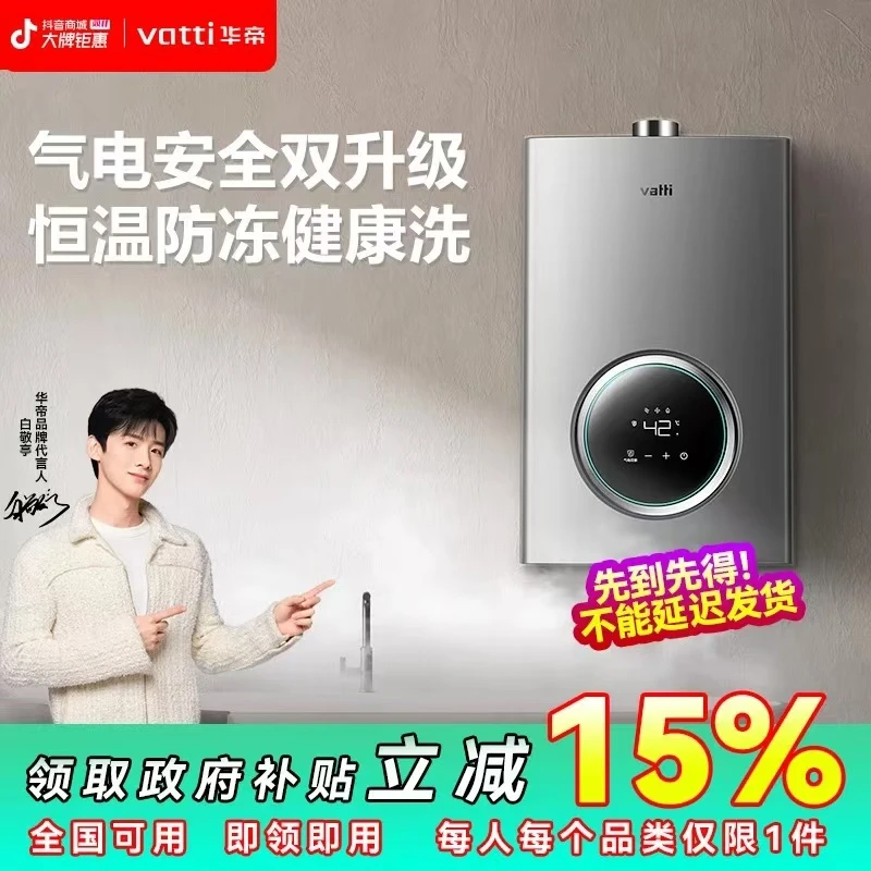 【大家电深圳国补15%】华帝i12103热水器天然气液化气家用热水器