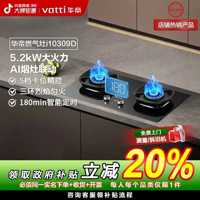 【厨房用品深圳国补20%】华帝i10309D燃气灶5.2KW 68%热效率定时灶