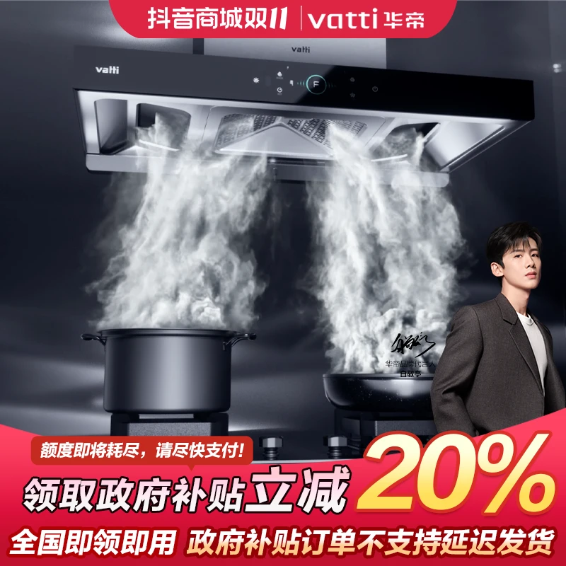 【健电广东国补20%】华帝S3欧式顶吸抽油烟机大吸力吸油智控感应