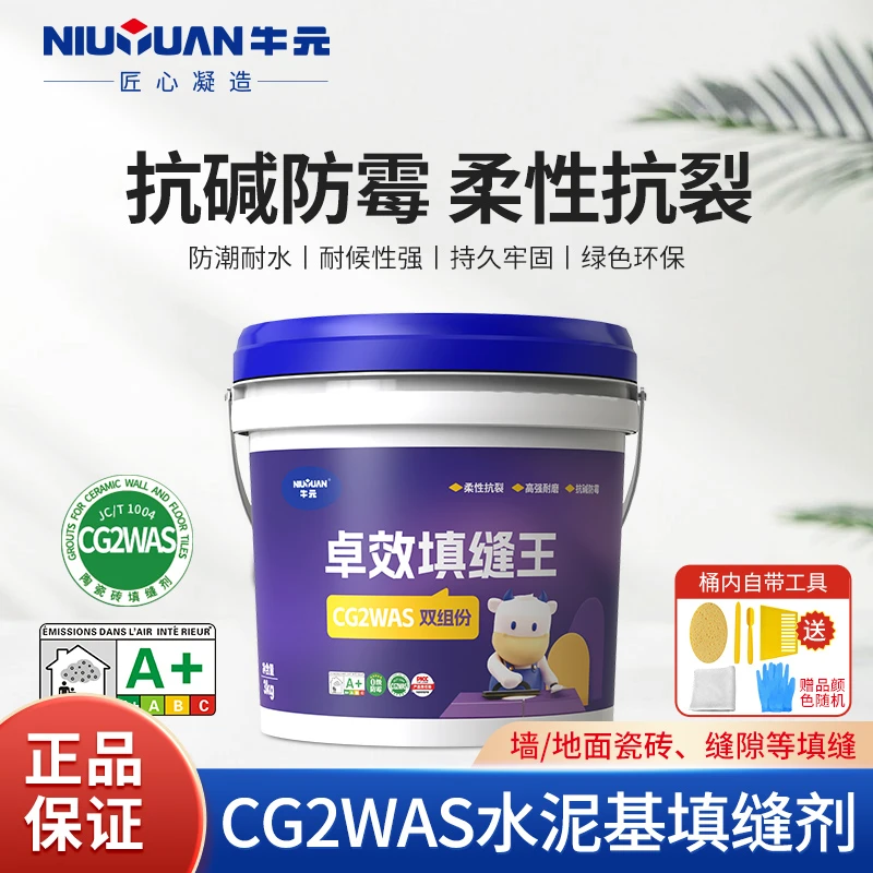 牛元CG2WAS双组份水泥基卓效填缝王室内外瓷砖勾缝剂防霉耐磨耐水