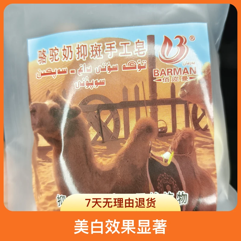 骆驼奶精油手工皂8种香皂质量保证