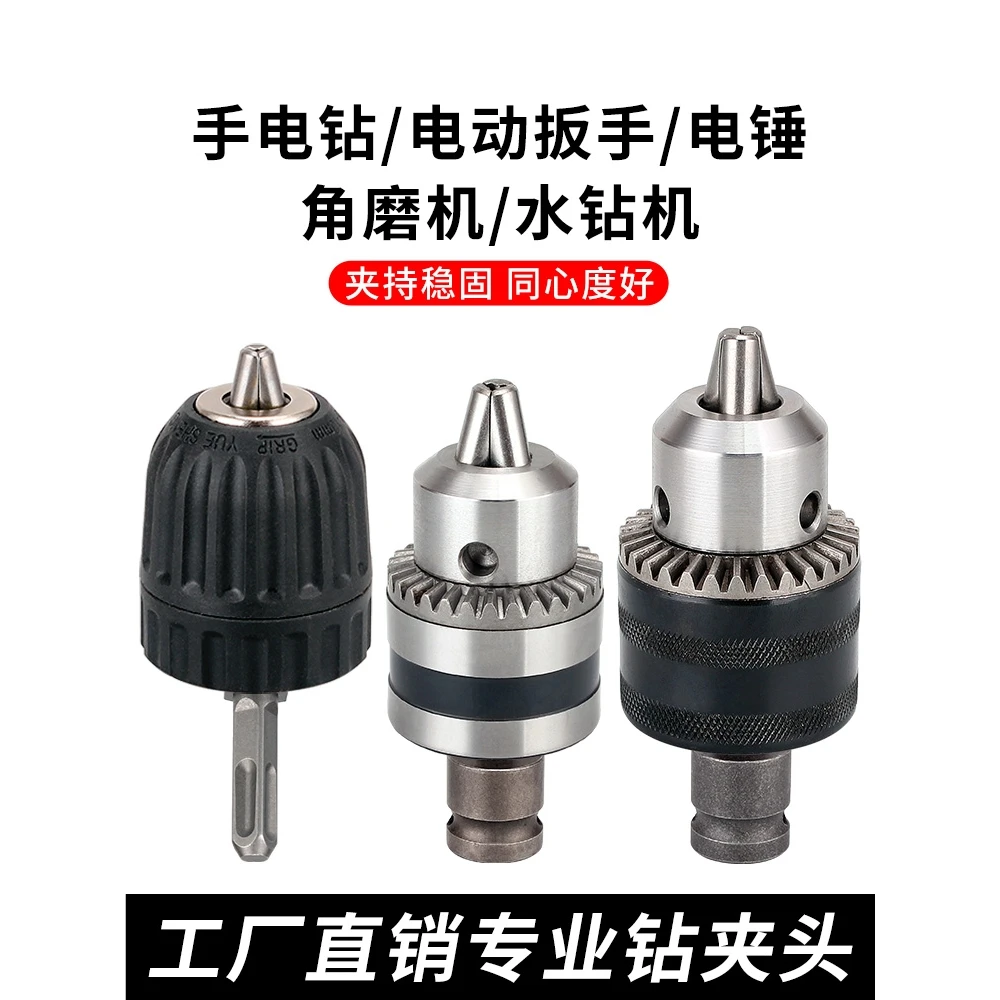 冲击钻转接头夹头圆头电锤转换器手电钻圆柄方柄四坑配件套装大全
