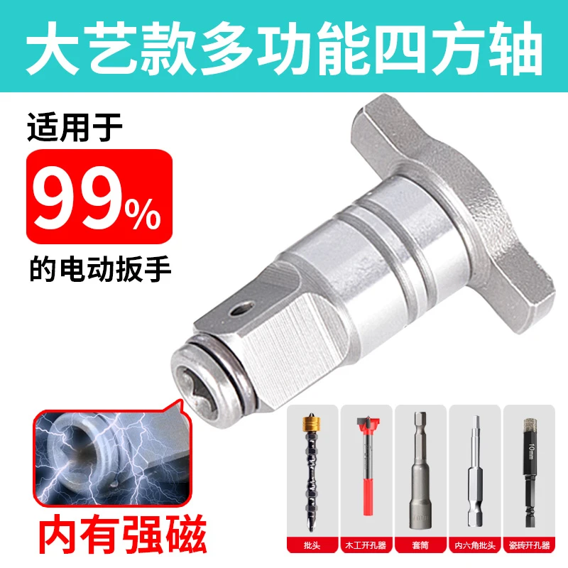 大艺款电动扳手四方轴通用多功能四方轴空心安装批头套筒两用多用