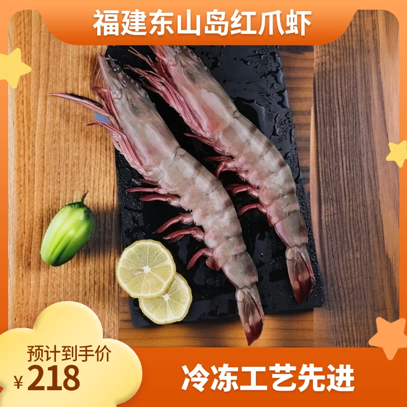 大号虾【3~4只/斤】红爪虾红虎节虾 福建东山岛 鲜活冷冻海鲜 九节