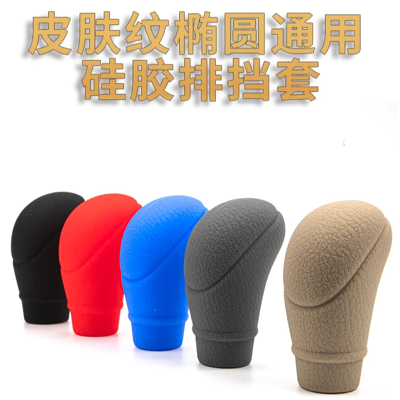 适用汽车通用型手动自动挡把套全包裹硅胶排挡套防滑保护套档把套