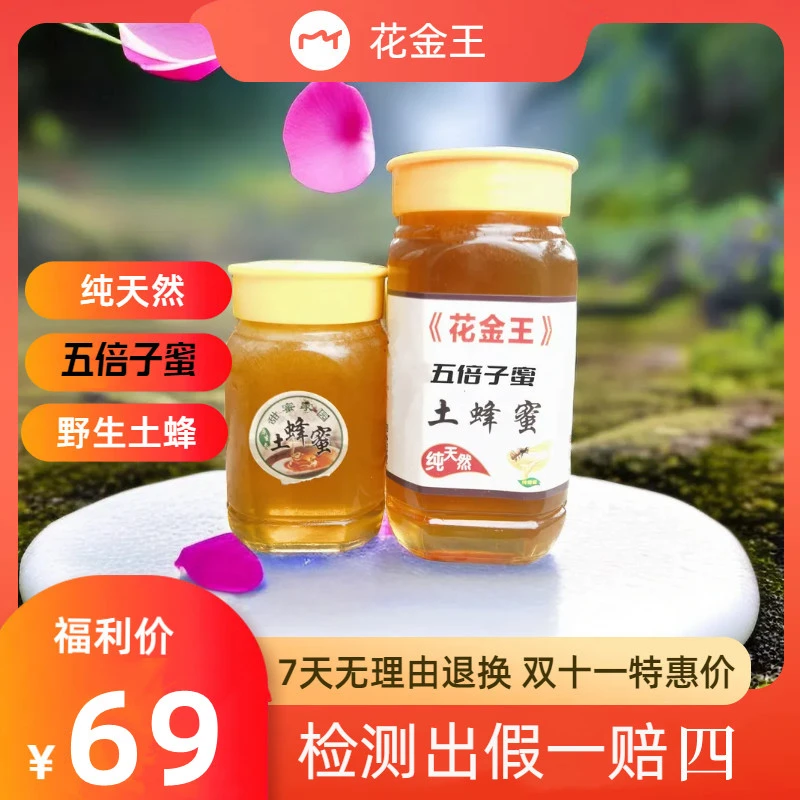 花金王纯养野蜂土蜂绿色天然五倍子蜜