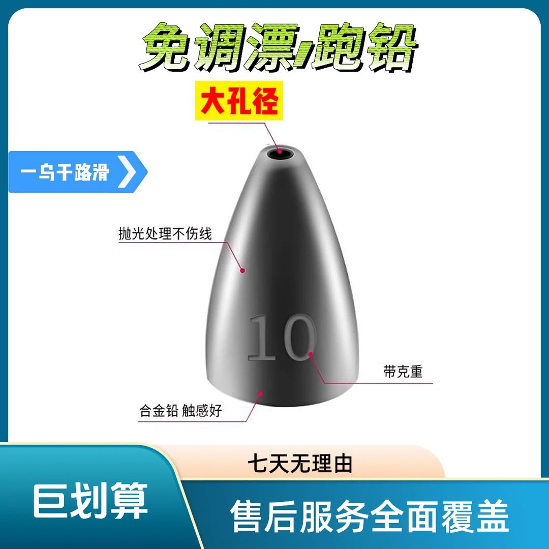 路亚子弹铅坠钨钢大孔径跑铅路滑滑漂压铸不堵孔钓组专用防挂底