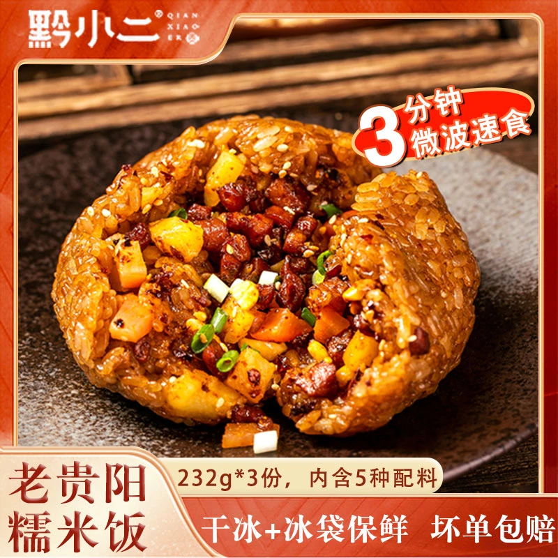 黔小二贵州特产老贵阳糯米饭糯米饭团辣椒脆哨饭团早餐速食小吃