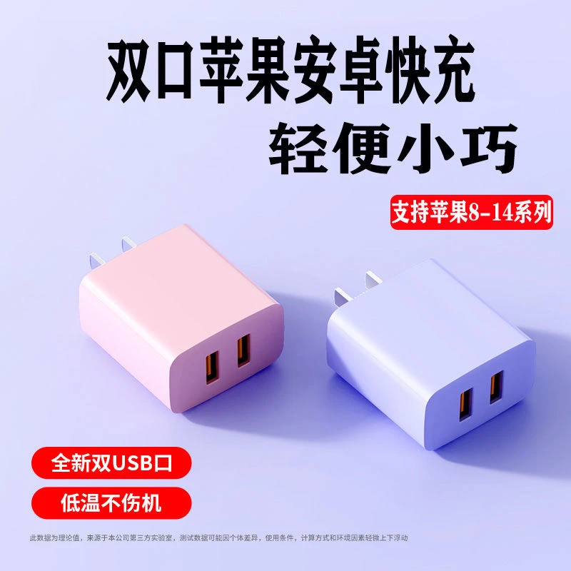 适用于苹果华为安卓2.1A双口充电器头oppo小米快充vivo手机充电器