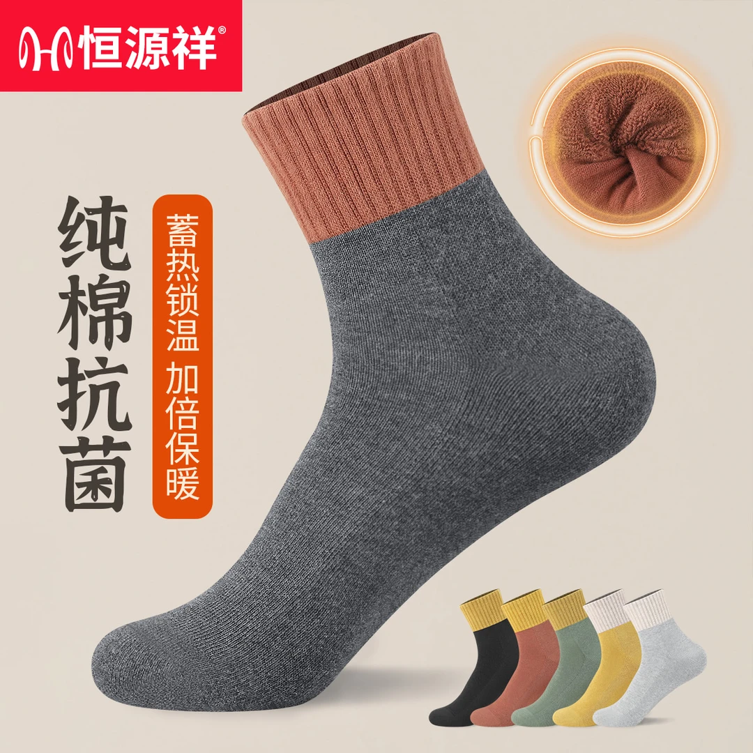 恒源祥袜子秋冬款袜子女冬季加厚100%全棉保暖毛圈袜加绒中筒袜