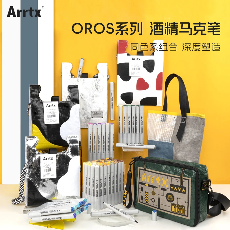 Arrtx阿泰诗酒精马克笔OROS系列绘画学生手绘美术动漫可叠色漫画