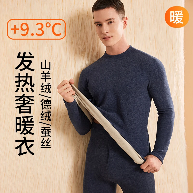 【男款】羊绒蚕丝中领保暖内衣套装男秋冬新款半高领-pj