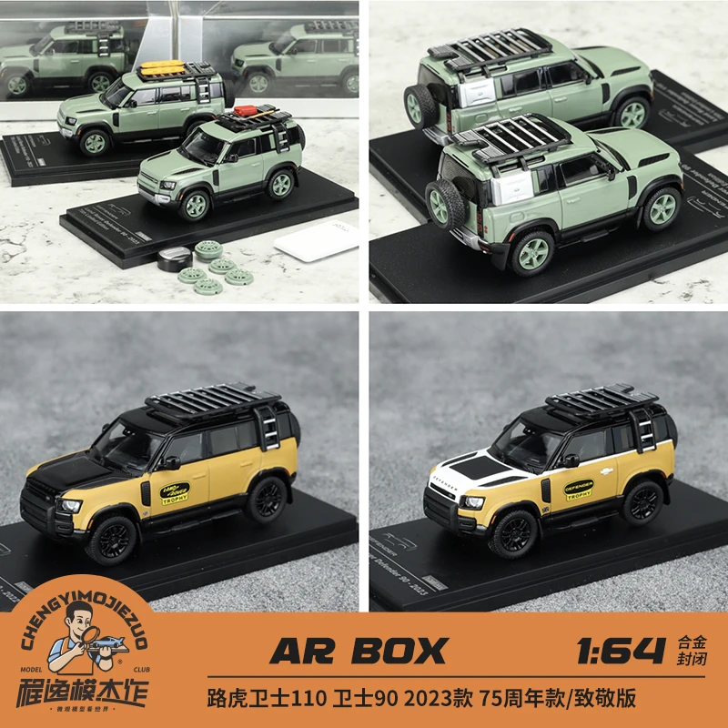AR box 1:64 路虎卫士110/90 2023款 75周年版/致敬版 合金车模