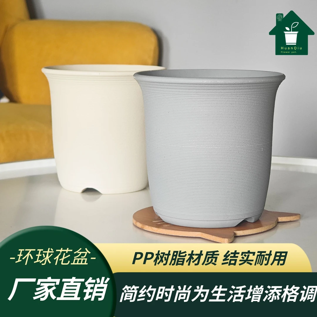 HUAN QIU/环球AW6螺纹花盆绣球绿萝月季阳台树脂花盆AW6