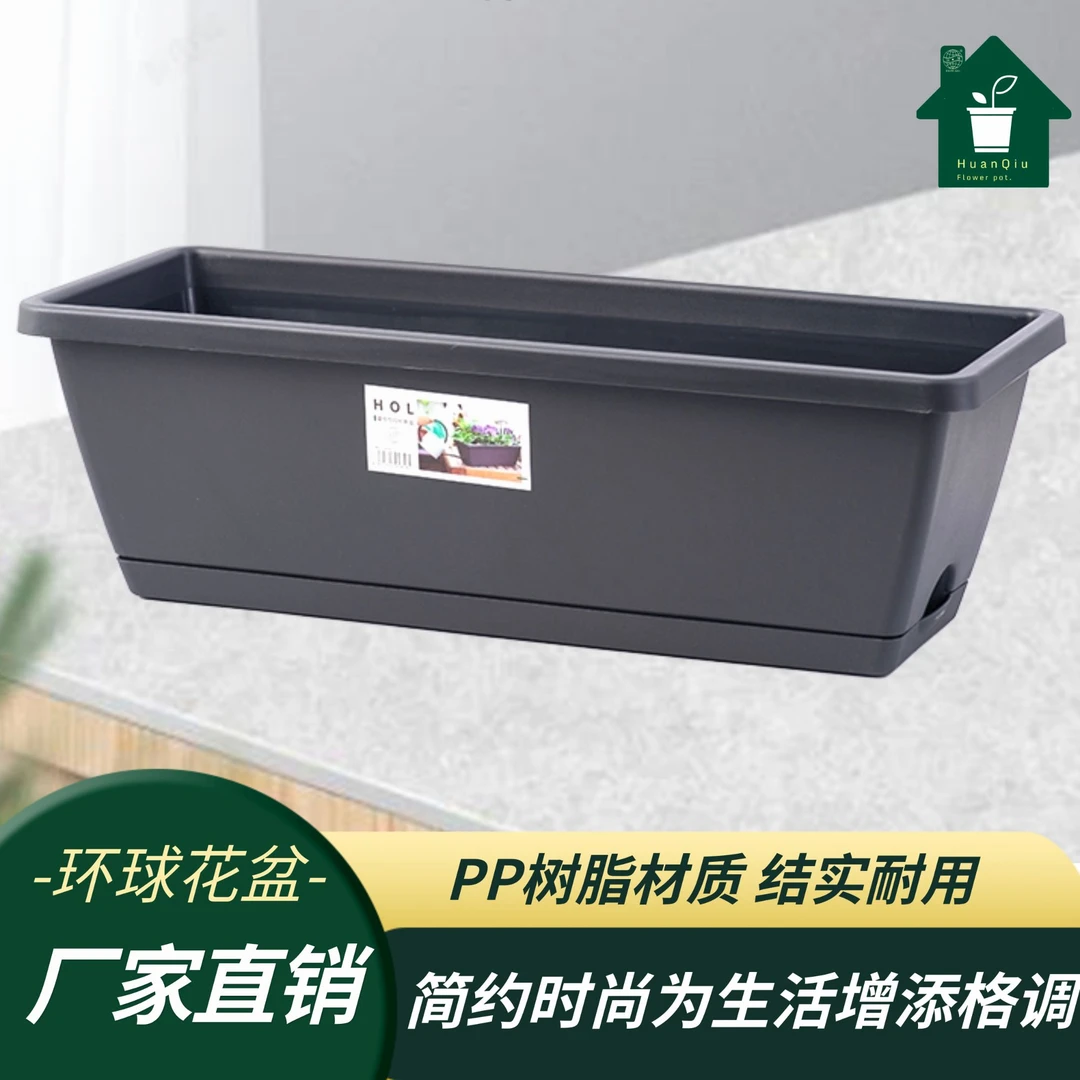 HUAN QIU/环球霍伦长条全系列塑料花盆耐用蓄水长槽盆阳台种菜