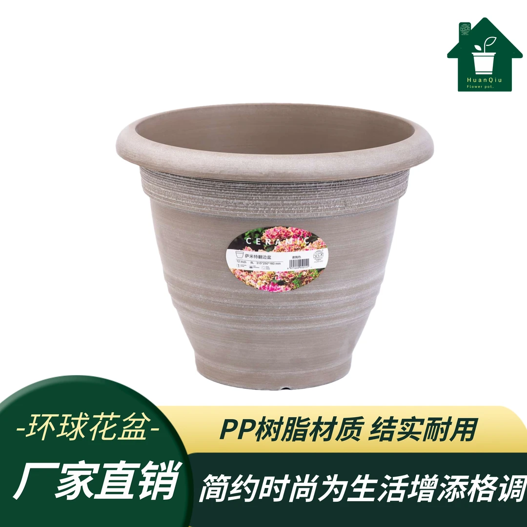 HUAN QIU/环球仿陶萨米特12寸翻边花盆耐用结实北欧透气