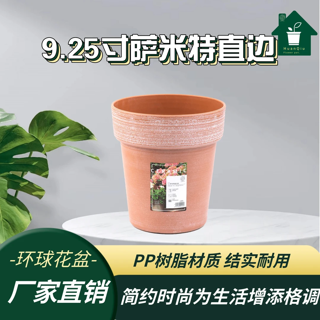 HUAN QIU/环球环球9.25寸萨米特直边花盆