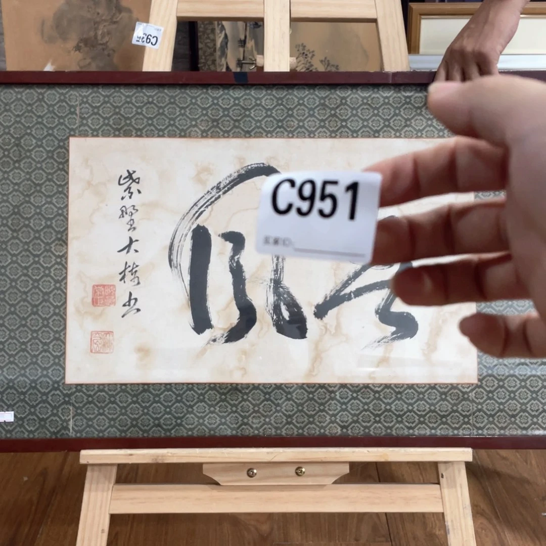 生**学装裱框画 年画 卡纸