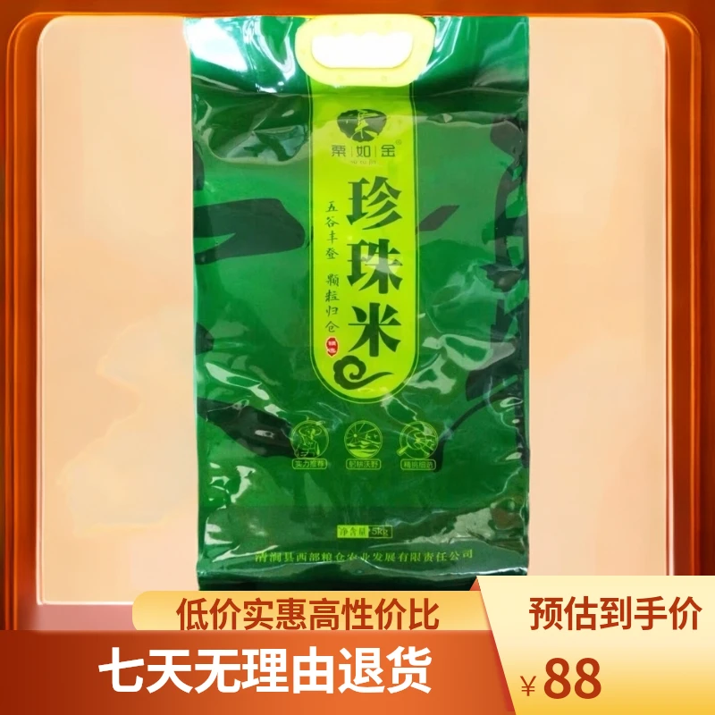 珍珠米 大米 珍珠圆粒米 软糯 香醇 新米 煮饭 煮粥 5kg装