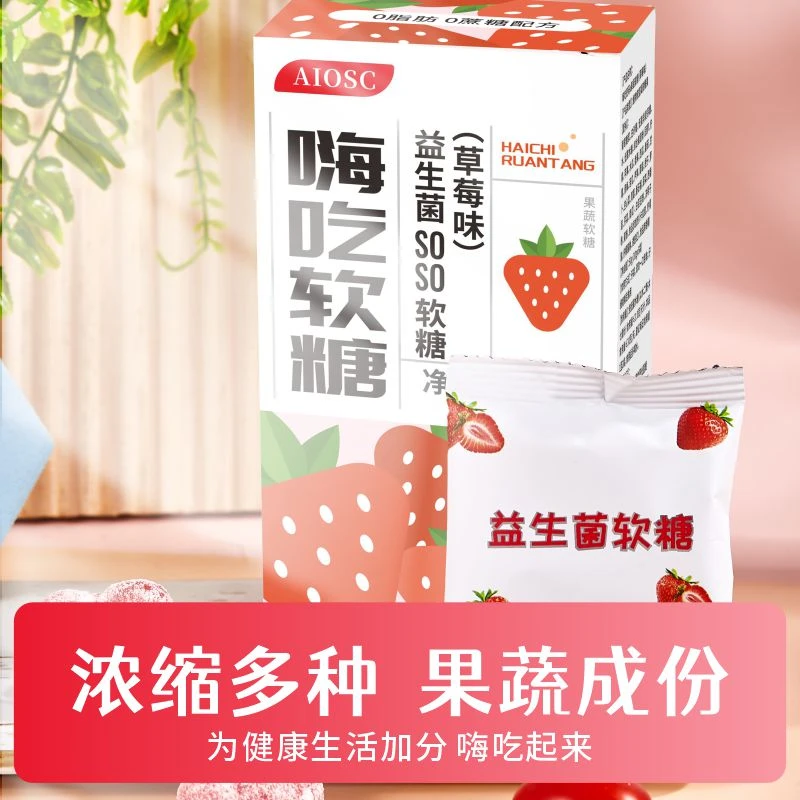 [活动专属特惠】嗨吃软糖 果蔬SOSO软糖50g/盒【可试吃一盒】草莓味