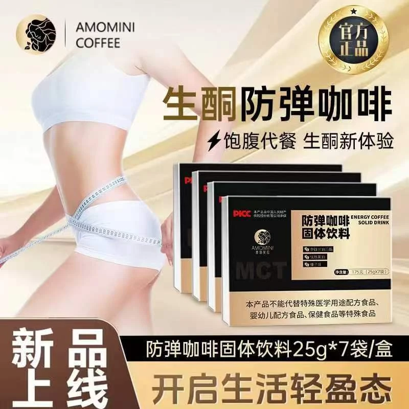 【小源姐专属】夏萌美尼防弹咖啡代餐饱腹生酮咖啡