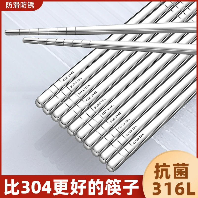 【五双装】不锈钢筷子套装316食品级铁筷子高档防霉防滑家用筷子