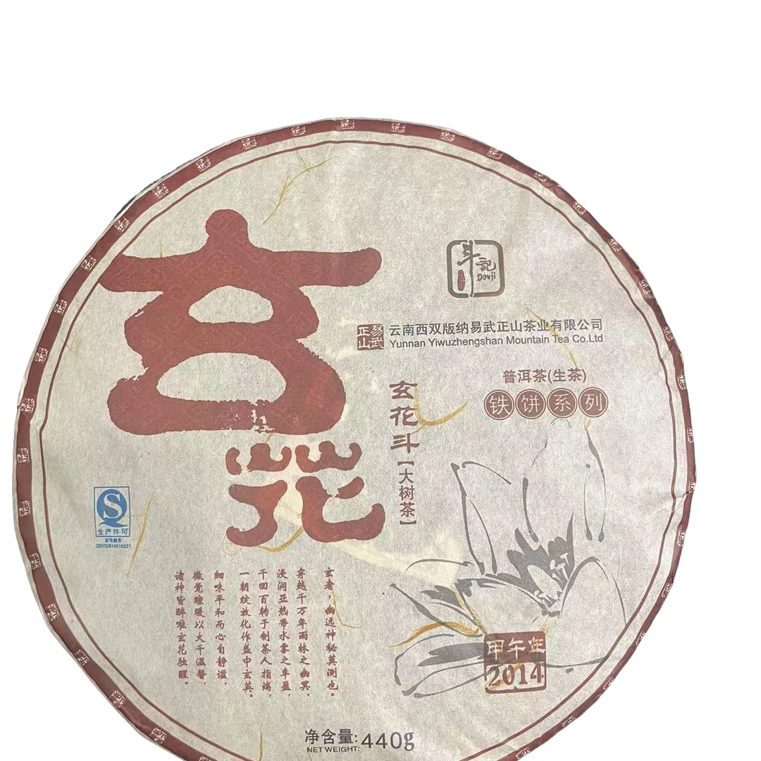 2014年DJ玄花斗生茶440克普洱生茶