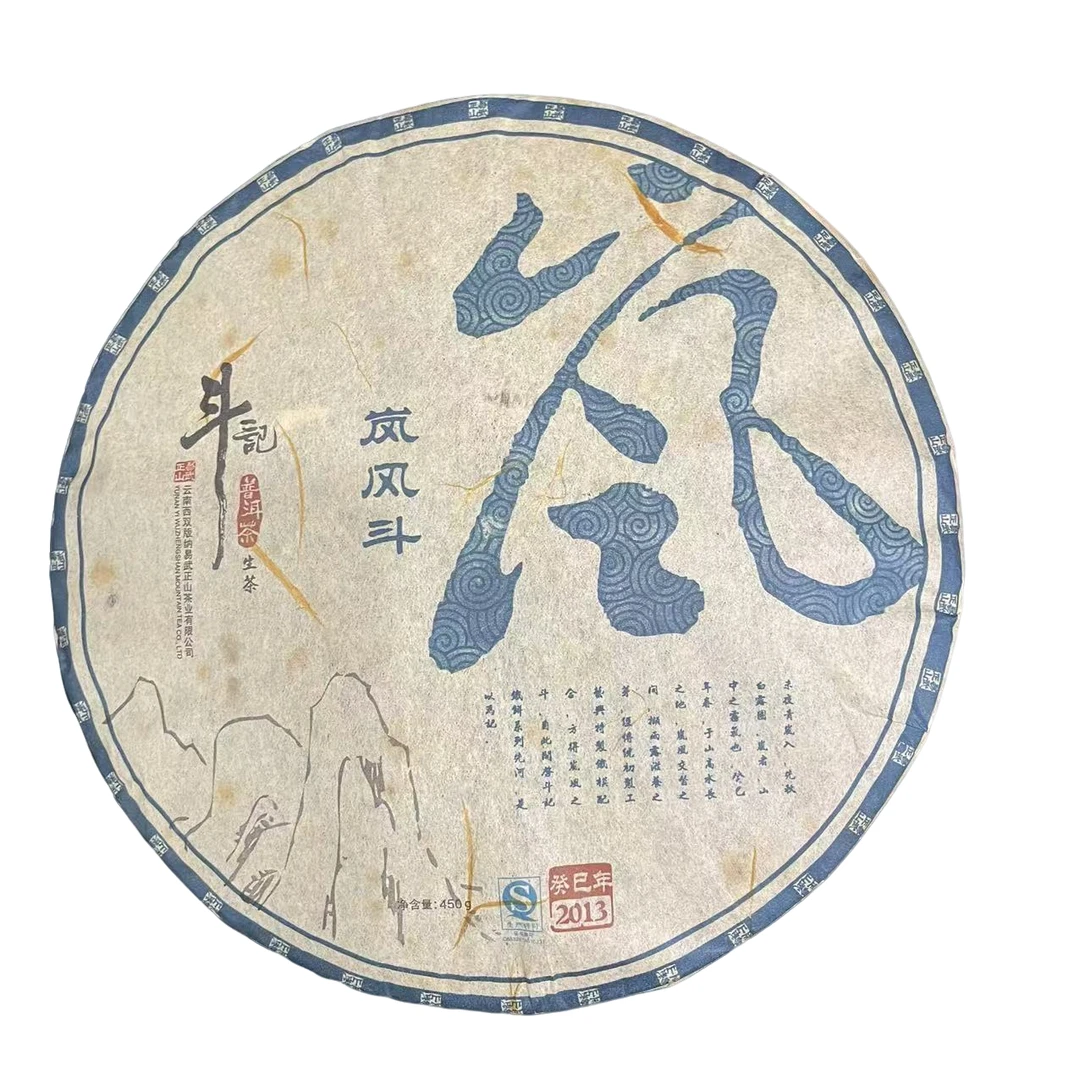 2013年DJ岚风青饼440克普洱生茶